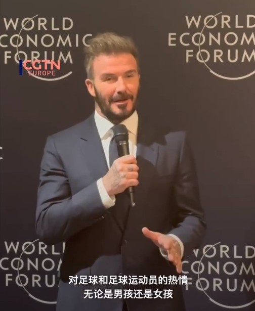 贝克汉姆讲述中国见闻:孩子对足球充满热情盼更多孩子参与足球
