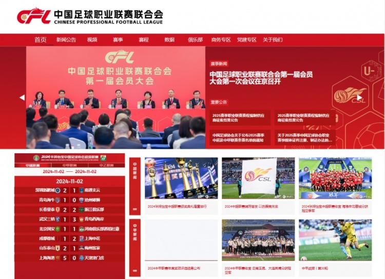 官方:原中超官网已更名为中国足球职业联赛联合会官网