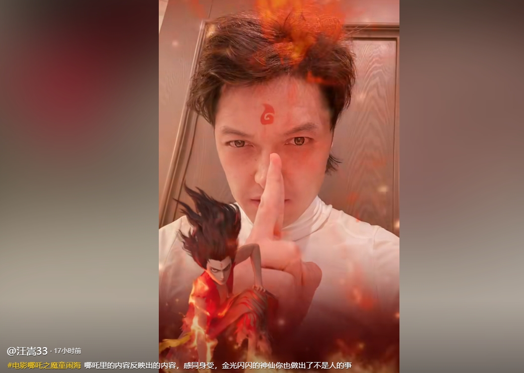 这被禁足的汪嵩发社媒自比哪吒,暗讽“神仙”做不是人的事