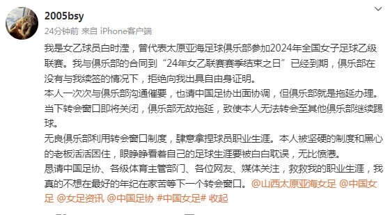 女乙球员控诉太原亚海俱乐部:拒开自由身证明肆意拿捏球员生涯
