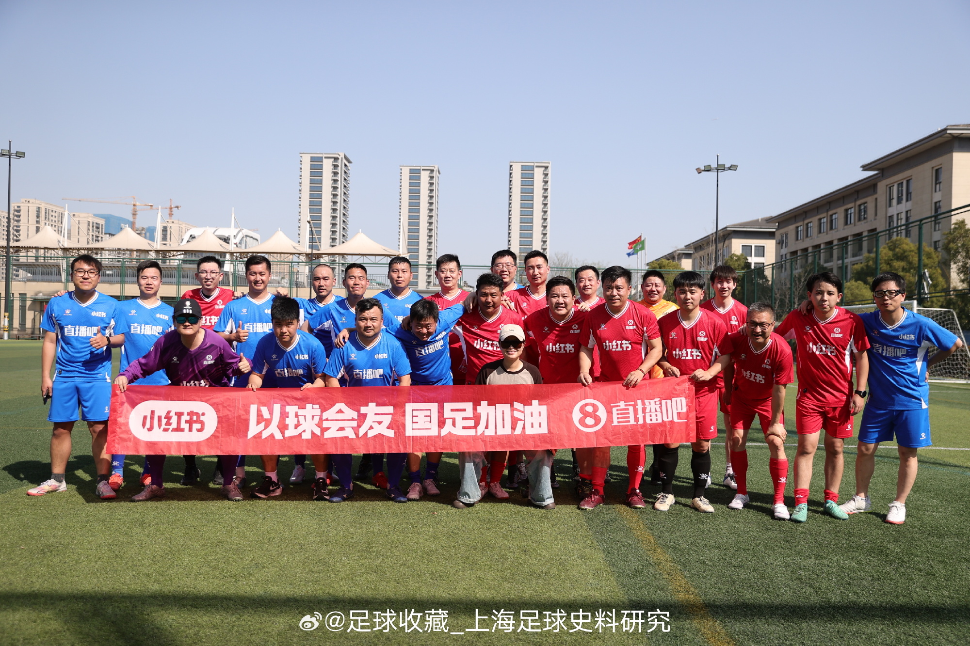 直播吧vs小红书中澳战前夕，全国足球记者联谊赛以球会友