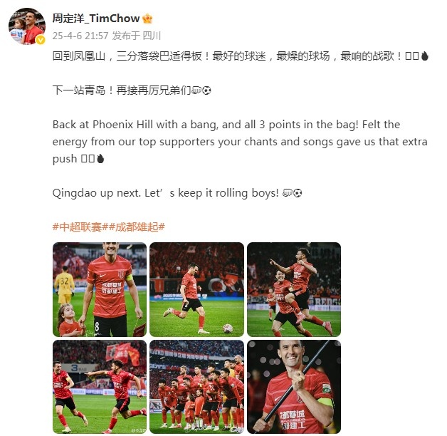 周定洋：三分落袋巴适得板！最好的球迷，最燥的球场，最响的战歌