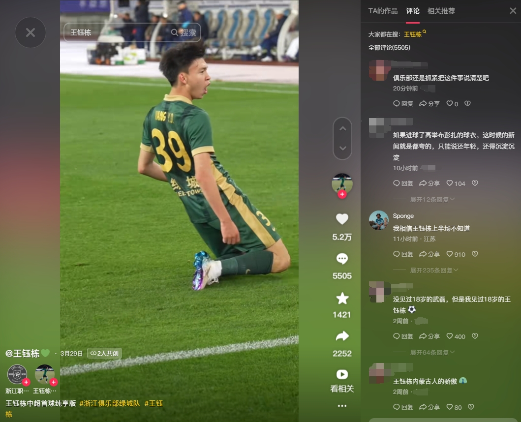 球迷在王钰栋社媒留言:还年轻,还得沉淀沉淀