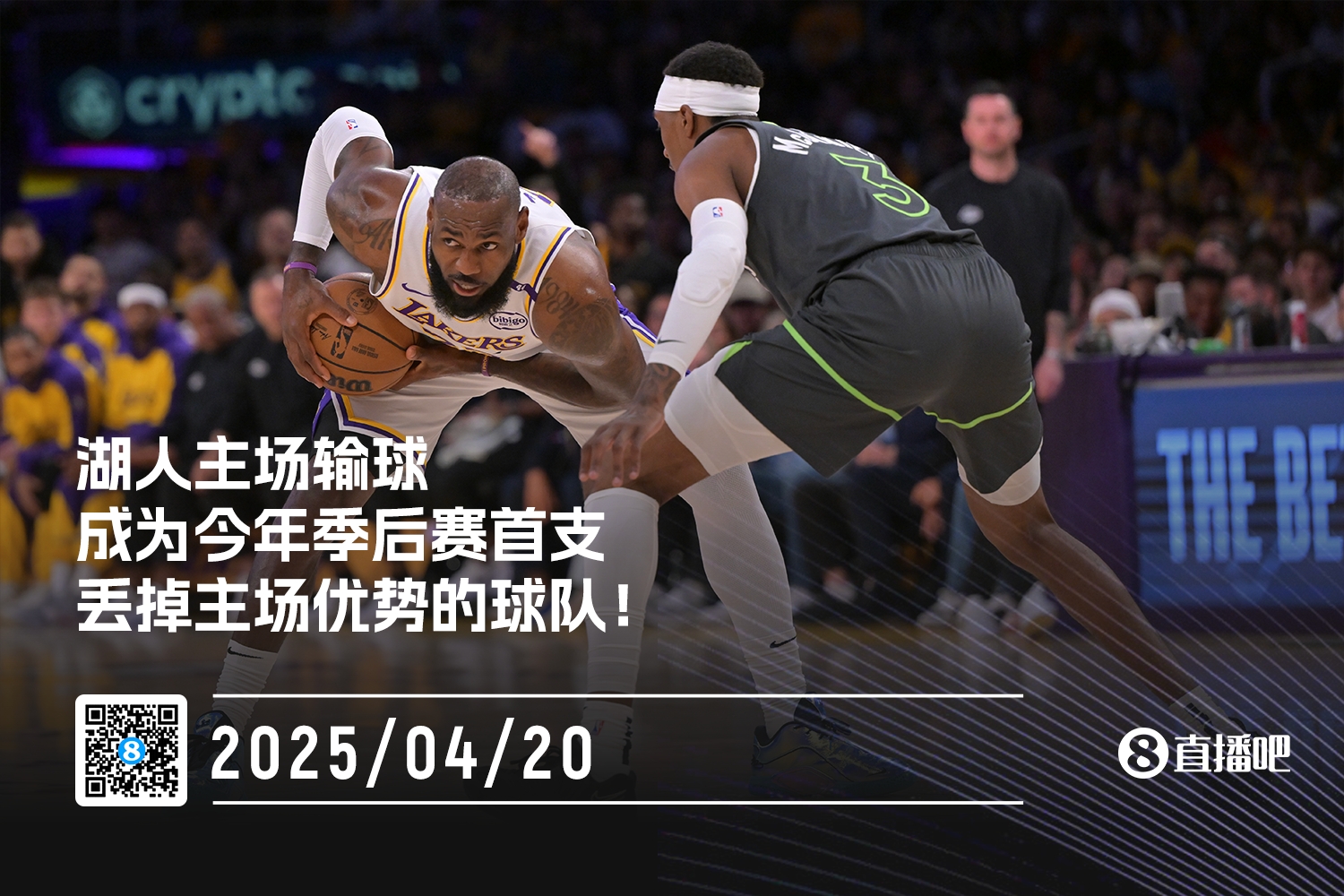 湖人主场输球成为今年首支丢掉主场优势的球队！